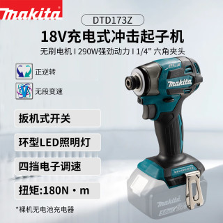 牧田 DTD173Z 充电式冲击起子机 5.0Ah