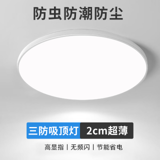 梵耀 三防吸顶灯 led卧室灯客厅厨房阳台书房灯具 B款-白光-20W