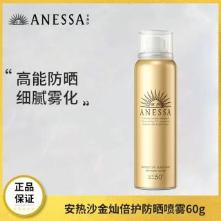 百亿补贴：安耐晒 安热沙防晒喷雾60g 耐晒清爽防水汗速成膜户外便携