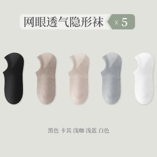 顶瓜瓜 春夏季网眼5双装 均码