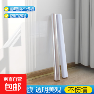 京喜 静电墙面保护膜防水防油贴纸乳胶漆墙纸自粘透明不伤墙防踢墙贴 宽60cm*5米-一张 无规格