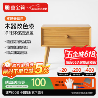 嘉宝莉 水性木器清漆家具地板翻新改色修补油漆 哑光清漆0.5KG