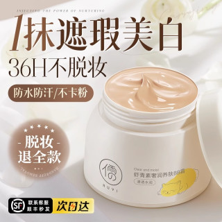 儒意 bb霜美白遮瑕不脱妆保湿防晒隔离三合一粉底液cc正品官方舰旗店