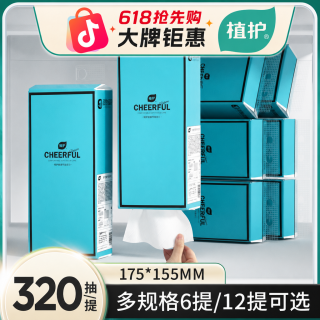 植护 壁挂式抽纸 家用量贩挂抽面巾纸巾餐巾纸抽 悦色蓝320抽*6提/整箱