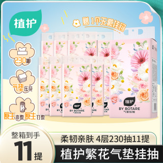 植护 挂式大包抽纸 11提 200张*10包