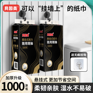 贝因美 悬挂式抽纸家用面巾纸餐巾纸可湿水卫生纸无荧光