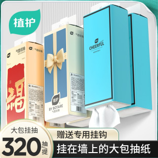 植护 320抽大包气垫悬挂式抽纸家用餐巾纸 2提
