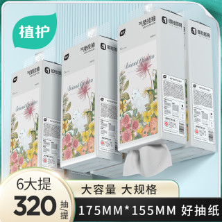 植护 悬挂式纸巾抽取式冬与春抽纸四层加厚印花面巾纸餐巾纸家用装