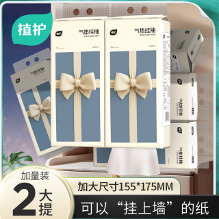 植护 挂抽纸巾悬挂式抽纸家用大包餐巾纸卫生纸整箱320抽*2提装
