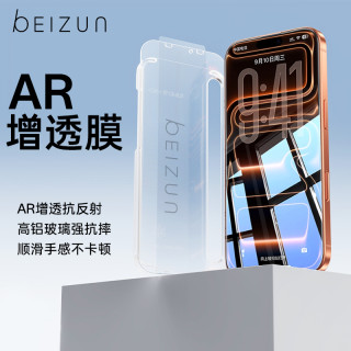 贝尊细黑边AR膜适用于苹果17proMax增透降反射16手机膜15钢化膜14