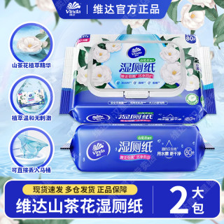 维达 山茶花湿厕纸80片*2大包加厚厕纸湿巾湿巾家用女生男士厕纸A1