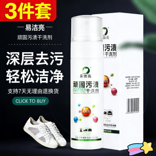 易洁亮 顽固污渍干洗剂布艺沙发清洁剂地毯清洁剂免水清洗剂去污剂