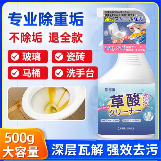 草酸清洁剂瓷砖清洁剂强力去污草酸卫生间污垢清洁剂地砖清洁剂
