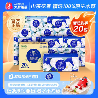 维达 山茶花香抽纸家用餐巾纸 面巾纸 擦手纸 4层90抽 4包