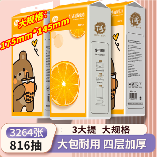 千唯 Qianwei 千唯 悬挂壁挂式抽纸 4层1088抽3包