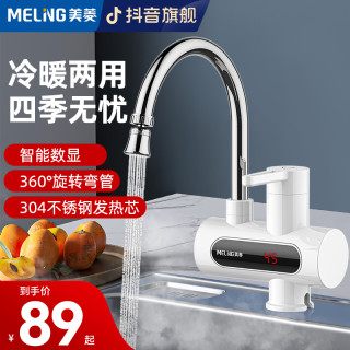 美菱 MELNG/美菱电热水龙头快热快速加热大屏家用即热式电热水器厨房宝