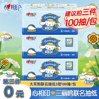 心相印 100抽三丽鸥联名抽纸餐巾纸家用面巾纸卫生纸