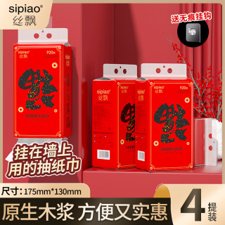丝飘 “福到啦”悬挂式大包抽纸4提家用实惠装纸巾亲肤餐巾纸面巾纸