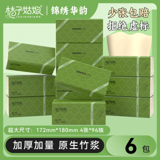 桔子姑娘 L码大包抽纸96抽加量装家用餐巾纸本色纸4层加厚卫生纸