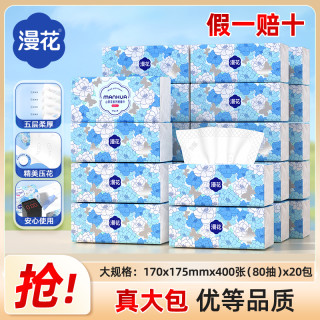 漫花 山茶花巨无霸抽纸加量柔软餐巾纸大包实惠装加厚面巾纸整箱@