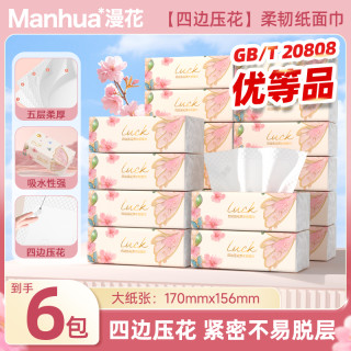 漫花 幸运蝶中包抽纸加厚餐巾纸家用原木卫生纸整箱批发商超同款@