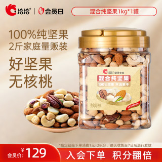 洽洽 混合坚果 2斤装 开心果榛子巴旦木