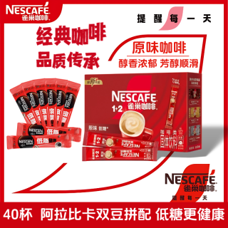 雀巢 1+2速溶咖啡原味醇品黑咖啡40条速溶咖啡粉三合一美式咖啡