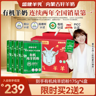 盛健 有机高钙高蛋白中老年儿童羊奶正宗内蒙纯羊奶粉