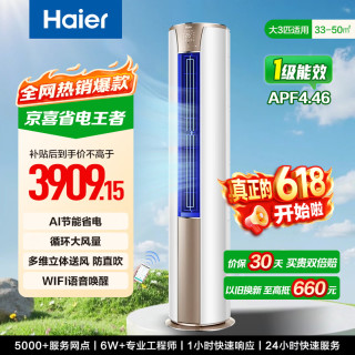 海尔 KFR-72LW/81@U1-Hj 新一级能效 变频冷暖 立柜式空调