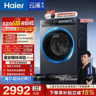 移动端、京东百亿补贴：海尔 云溪4.0Pro系列 XQG100-BLEU7KJ3U1 滚筒洗衣机 10kg