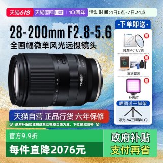 移动端：腾龙 A071 28-200mm F2.8-5.6 Di III RXD 远摄变焦镜头 索尼E卡口 67mm