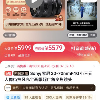 索尼 20-70mmF4G小三元人像街拍风光全画幅超广角变焦镜头 好价