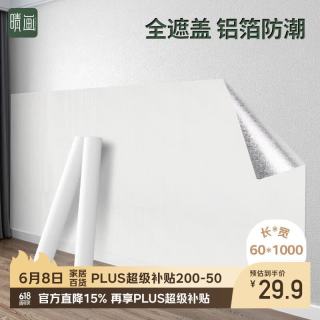 晴画 铝盾墙纸 自粘防水防潮壁纸 马卡龙白 0.6*10m