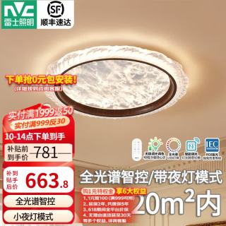 雷士 复古轻奢吸顶灯 雾澜A款 54W/全光谱护眼/夜灯模式