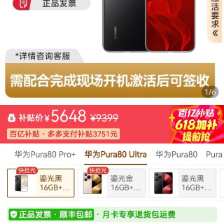 华为 pura80ultra