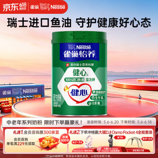 雀巢 Nestle）怡养 健心鱼油中老年低GI奶粉罐装850g 成人高钙 成人奶粉送长辈