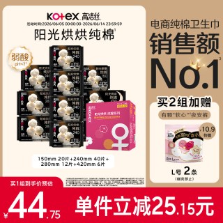移动端：高洁丝 澳洲进口纯棉系列卫生巾套装 (日用24cm+护垫15cm+夜用28cm+加长夜用42cm)