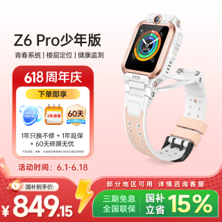 小天才 Z6Pro 少年款 儿童智能手表 茶金白 TPU表带 (北斗、GPS、血氧)