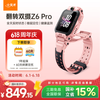 小天才 儿童电话手表 Z6Pro 星云粉