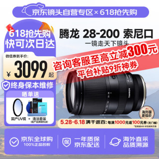 腾龙 A071 28-200mm F2.8-5.6 Di III RXD 远摄变焦镜头 索尼E卡口 67mm