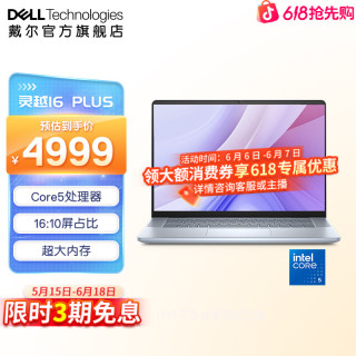 戴尔 灵越16PLUS7640 酷睿超薄商务本笔记本高性能设计