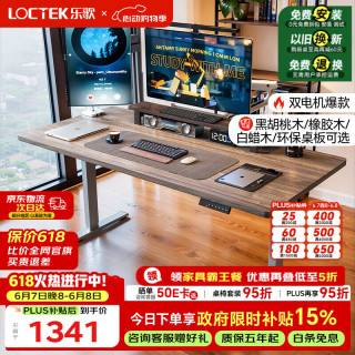 乐歌 电动升降桌电脑桌双电机站立办公家用书桌ES2/1.4m灰胡桃木色套装 ES2灰腿|环保生态板|灰木纹色