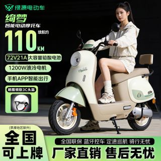 百亿补贴：绿源 72V铅酸电池长续航大功率成人通勤轻便电动摩托车
