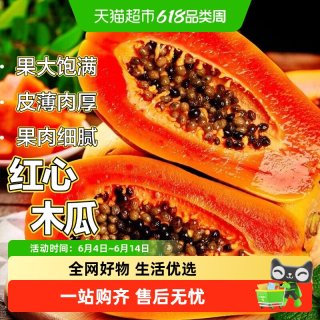 好鲜市集 海南红心牛奶木瓜 4斤 大果500+