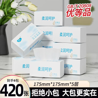 柔恣 巨无霸抽纸420张*6包家庭装大容量五层加大加厚面巾纸餐巾纸 5层 420张*6包