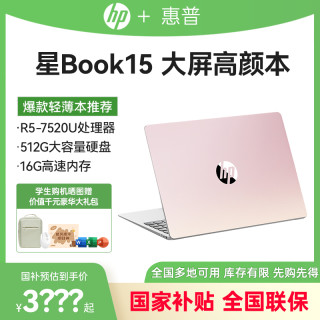 惠普 星Book15锐龙笔记本电脑学生轻薄商务办公