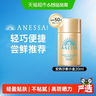 移动端：安耐晒 水能户外清透防晒乳 SPF50+ PA++++ 2020年版 20ml