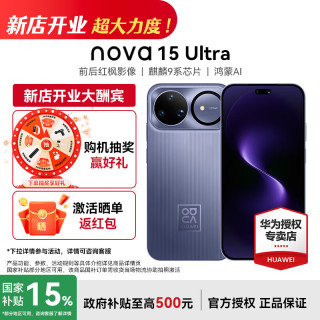 华为 nova15 Ultra HUAWI鸿蒙智能麒麟9系芯片 好搭紫 256GB昆仑玻璃