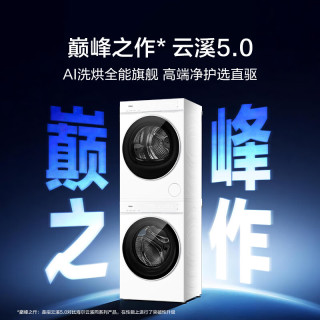 海尔 云溪5.0高配版 XOG120-BLE7AD3WU1+GA120-SZ7AD3WU1 双擎热泵式洗烘套装 12KG