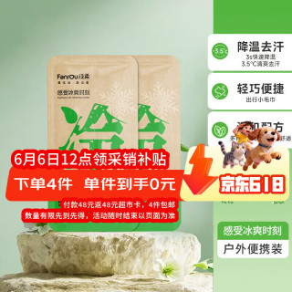 哆宠爱 冰凉巾冰感毛巾消暑降温清凉湿巾冷感清洁湿巾纸独立便携装*1包